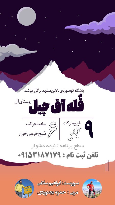 ***⭕️******?*** باشگاه کوهنوردی [#بالابان](?q=%23%D8%A8%D8%A7%D9%84%D8%A7%D8%A8%D8%A7%D9%86) مشهد ***?***