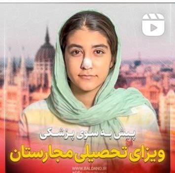 ویزای تحصیلی کشور مجارستان***✌️******?***