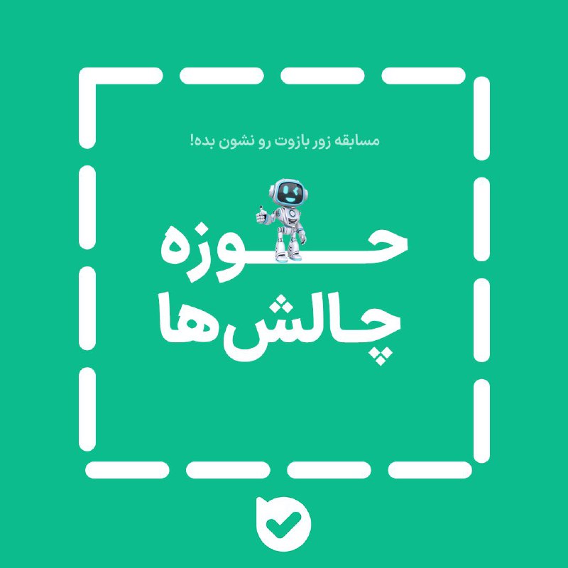 ***❓*****نمی‌دونی چه بازویی بسازی؟**