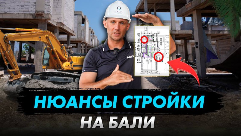 **ПОЧЕМУ НА БАЛИ СТРОИТЬ СЛОЖНО? ***😬*****