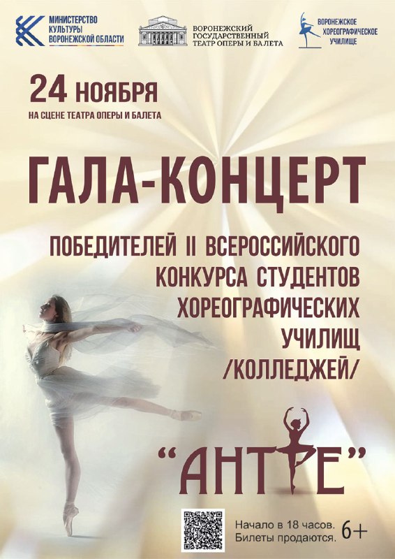 24 ноября в 18:00 на сцене …