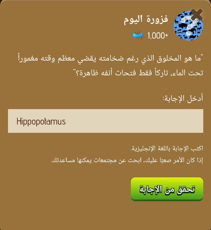 حل لغز Zoo اليومي ***?***
