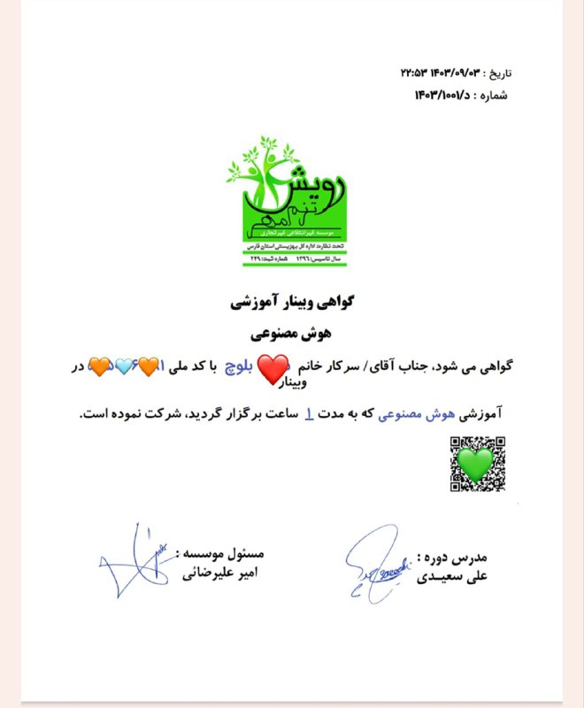 ***?*** لینک دریافت گواهی آنلاین هوش …