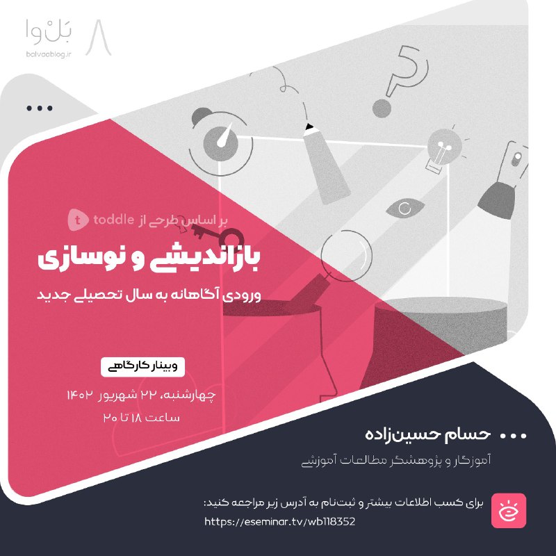 ***❇️*** هشتمین وبینار از مجموعۀ «وبینارهای …