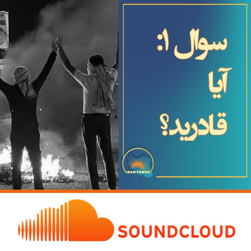 ***?***در سلسله پادکست‌های (تکرار یا تحول؟ …