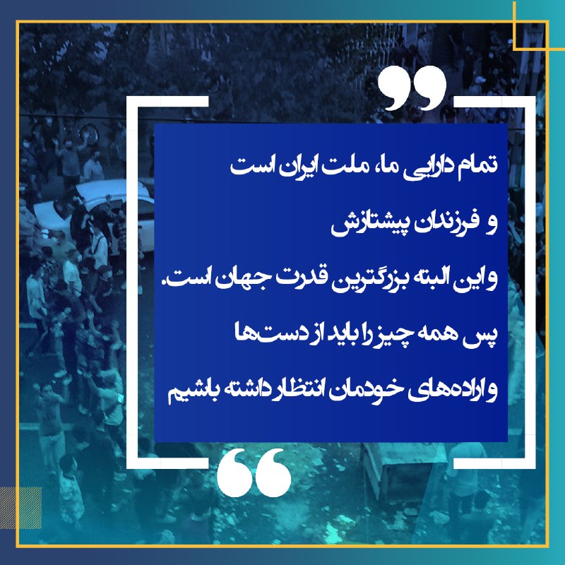 ***?***مریم رجوی: برای دستیابی به‌ یک …
