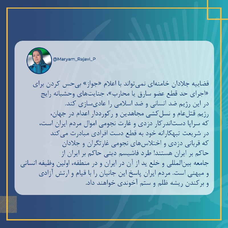 ***?***مریم رجوی: طرد فاشیسم دینی حاکم …