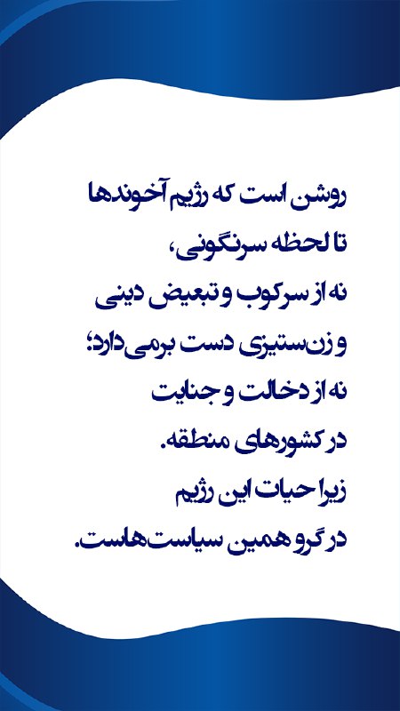 ***➡***[@BaMaryamRajavi](https://t.me/BaMaryamRajavi)