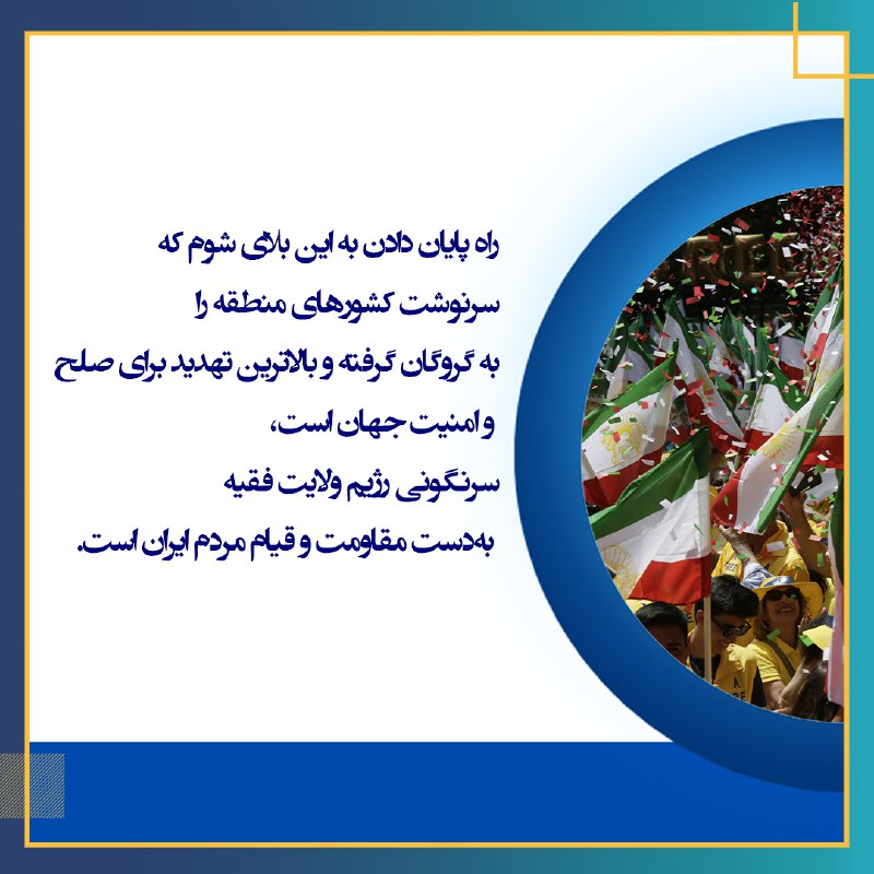 ***?***مریم رجوی: روشن است که رژیم …