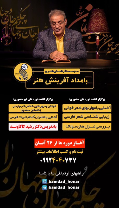 موسسه بامداد آفرینش هنر