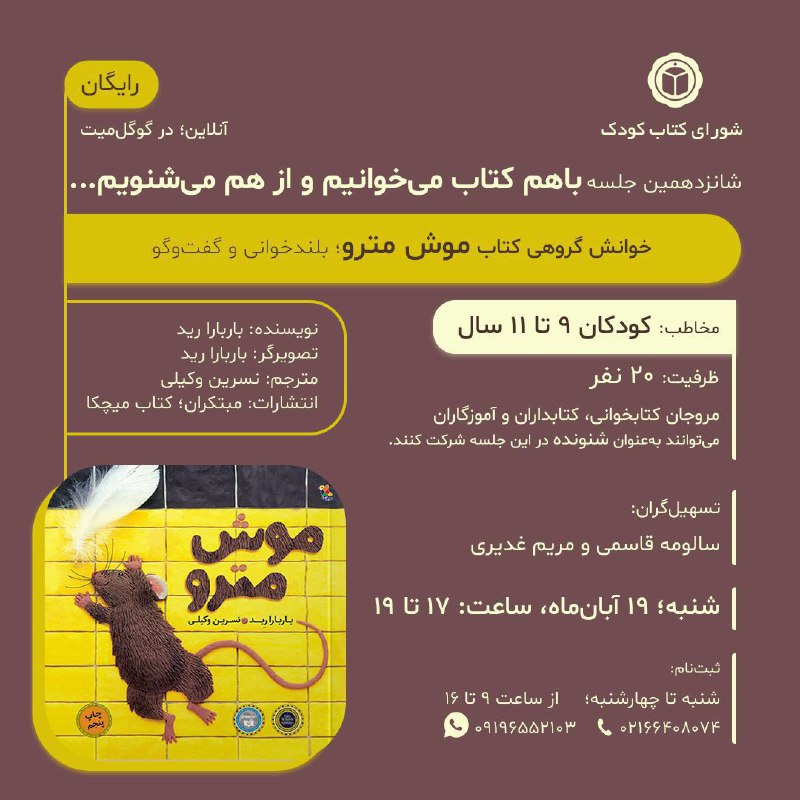 ***✅*** شورای کتاب کودک برگزار می‌کند: