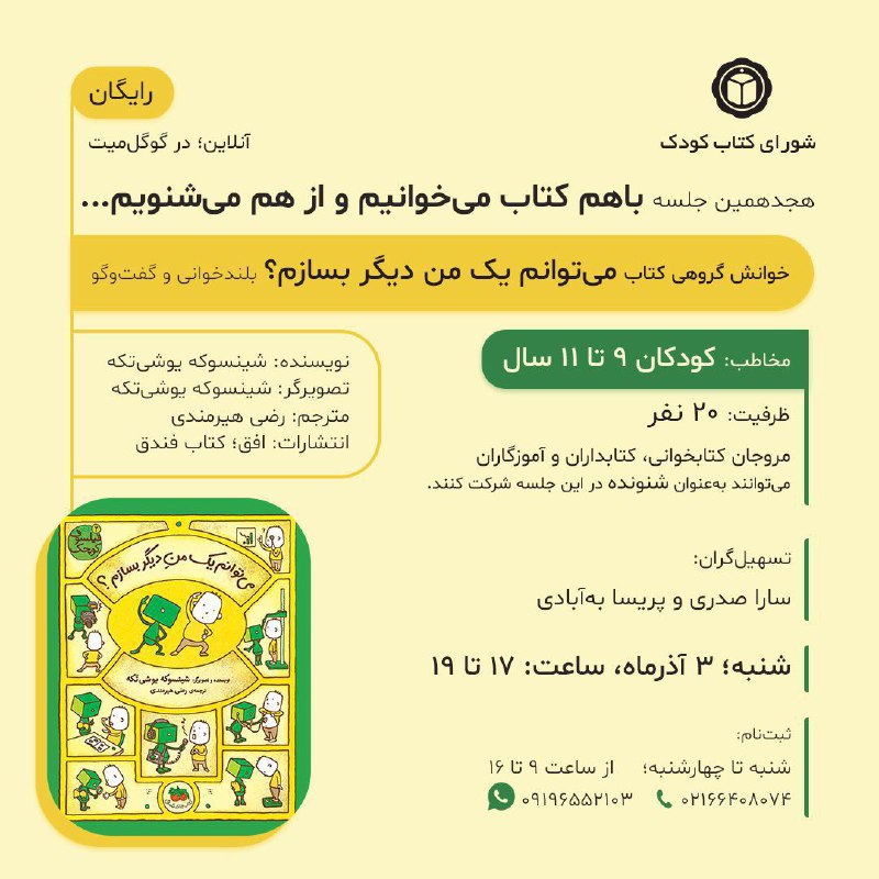 ***✅*** شورای کتاب کودک برگزار می‌کند: