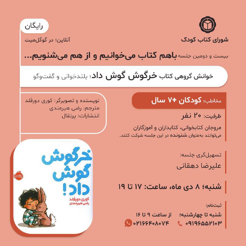 ***✅*** شورای کتاب کودک برگزار می‌کند: