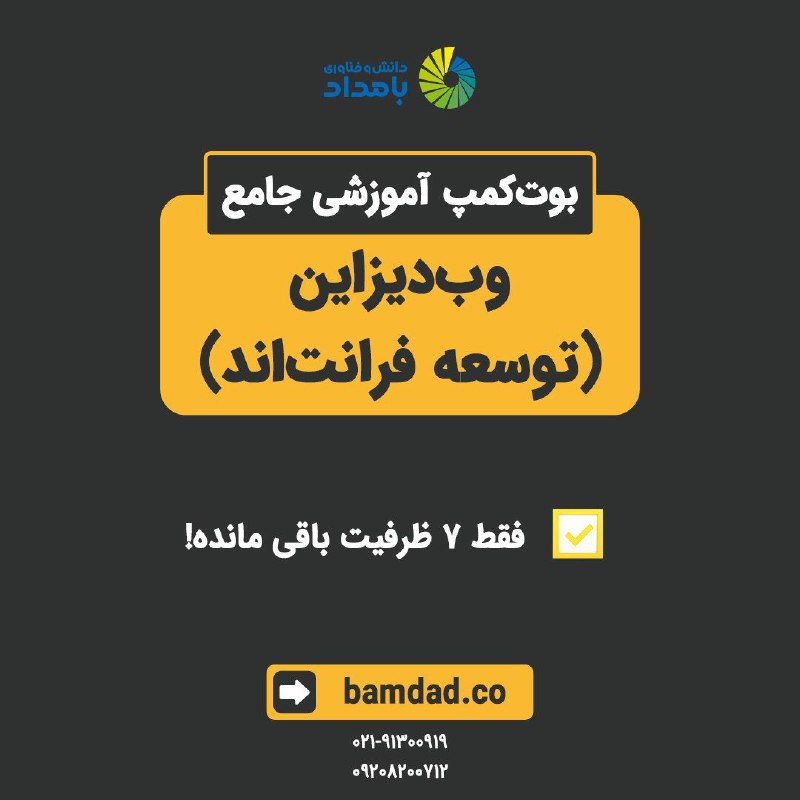 ***??‍?*** **بوت‌کمپ آموزشی جامع وب دیزاین