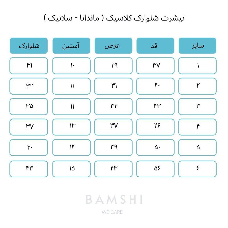 ***🔴*** **جدول سایز بندی تیشرت شلوارک …