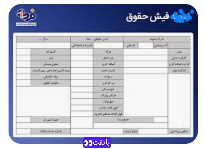 ***?*** **تمامی پرداختی‌ها به کارکنان دولت …