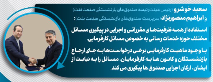 ***?*** ****چرا مسائل کارفرمایی بازنشستگان اجرایی …