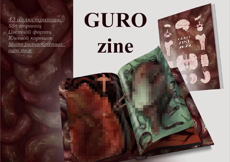 У GURO ZINE последний день предзаказов! …