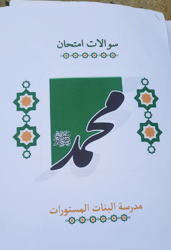 امروز مدرسة البنات المستورات در روز …