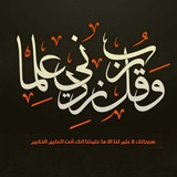**آشنایی پیوسته با احادیث منابع معتبر**