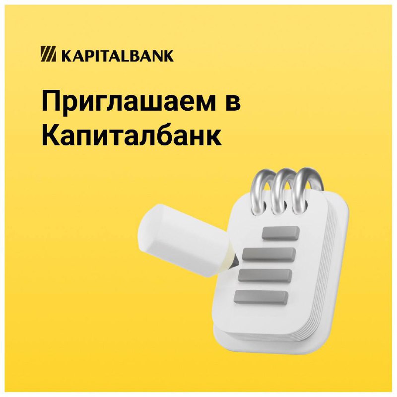 Хотите начать карьеру в Банке? Тогда …