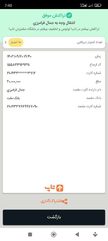 [#بیعانه](?q=%23%D8%A8%DB%8C%D8%B9%D8%A7%D9%86%D9%87) (پیش پرداخت) واریزی سرکار خانم …