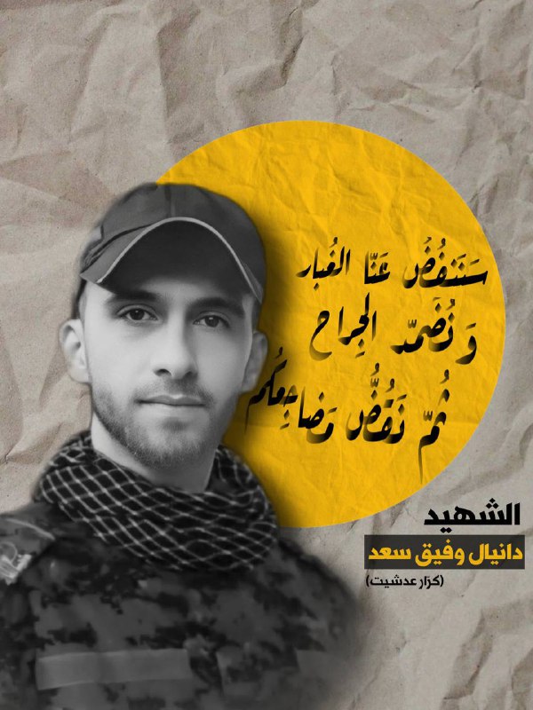 سَنَنفُضُ عَنّا الغُبار، وَنُضَمّد الجِراح
