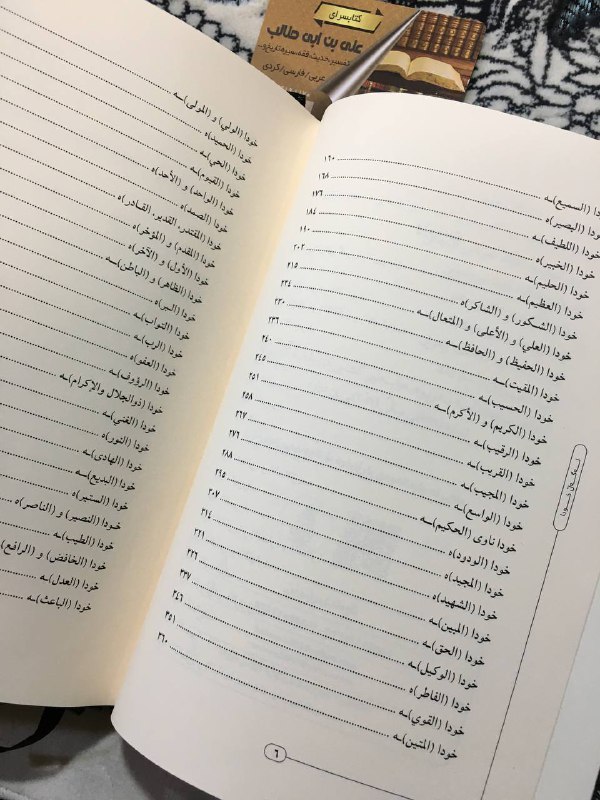 كتابسراي علي بن ابي طالب(بانه)