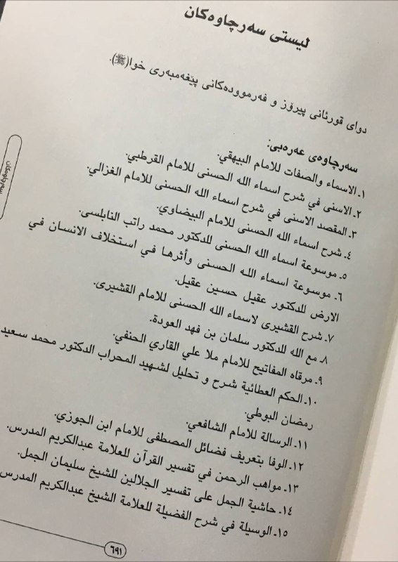 كتابسراي علي بن ابي طالب(بانه)