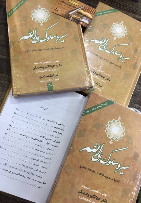 ***📒***سير و سلوك الي الله