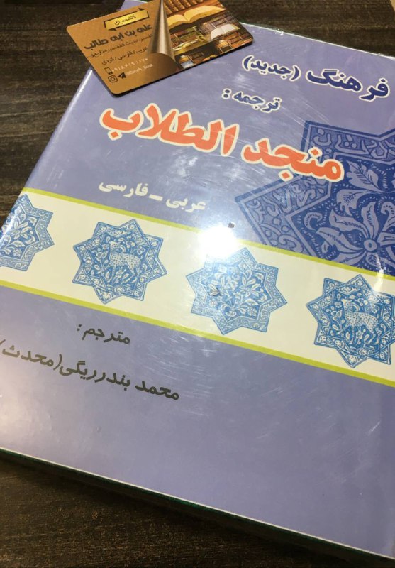 ***📘***فرهنگ ترجمه