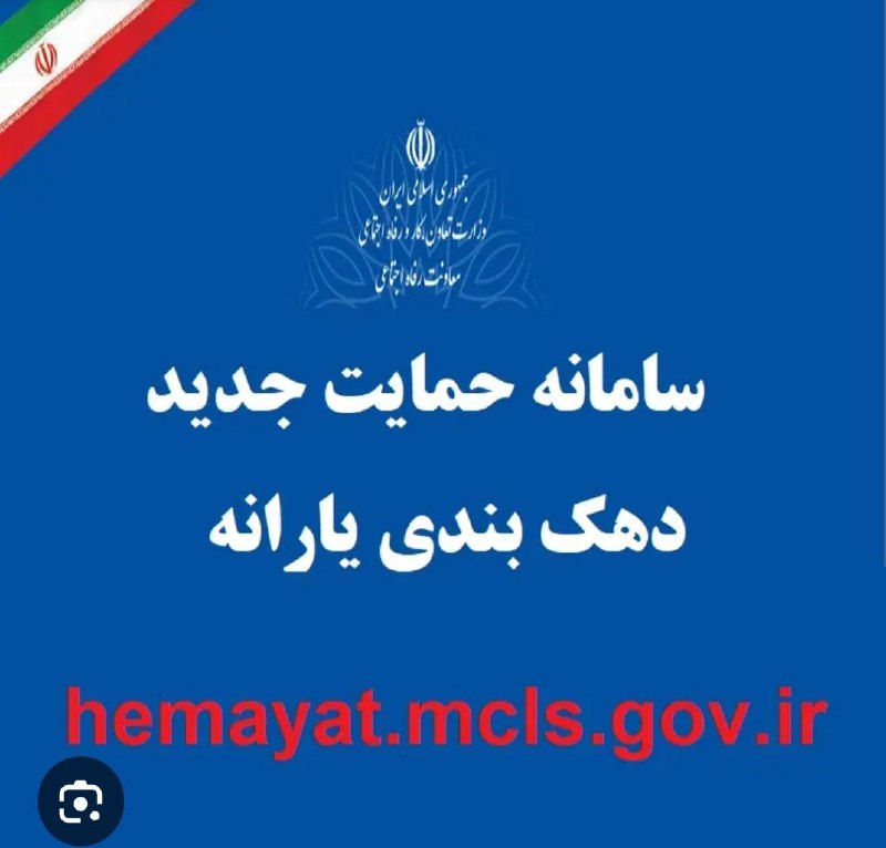 ***👥***دهک‌بندی‌ جدید خانوارها اعلام شد