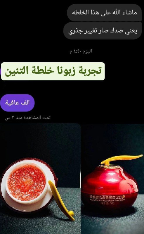 تجربة زبونتنا خلطه التنين