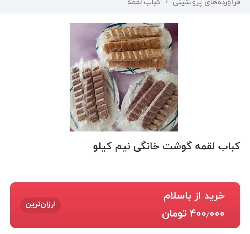 قیمت نیم کیلو کباب لقمه نگاه …