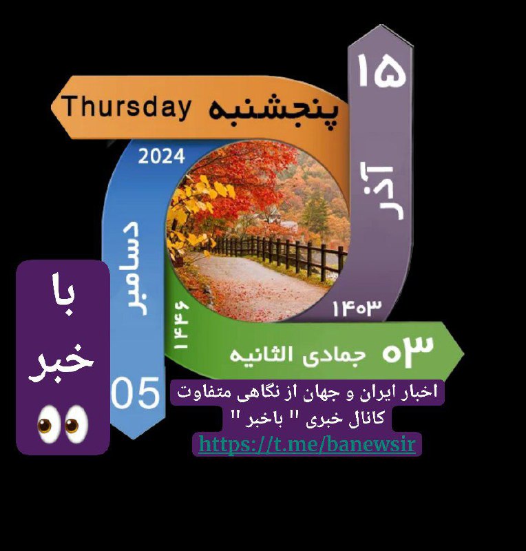 ***?*** **تقویم l پنجشنبه