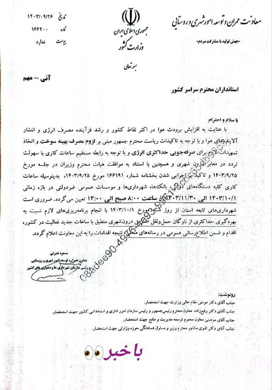 ***?*****ابلاغ کاهش ساعت‌ کاری به استانداری …