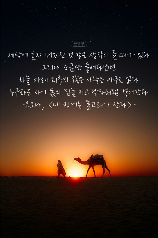 세상에 혼자 버려진 것 같은 생각이 …