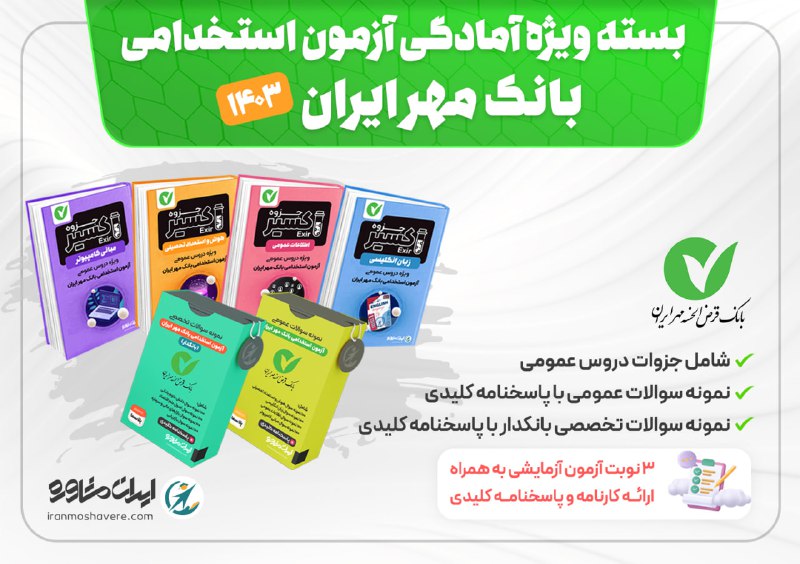 *****📣*** بسته ویژه آمادگی آزمون استخدامی …