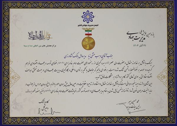 ***?*****انتخاب مدیرعامل بانک کشاورزی به عنوان …