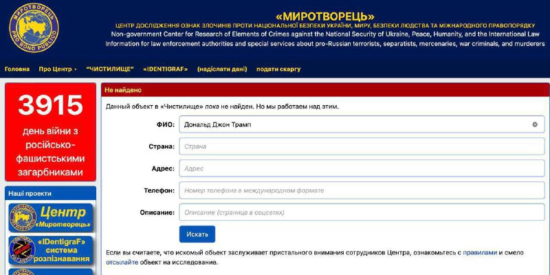 Трампа убрали из украинской базы данных …