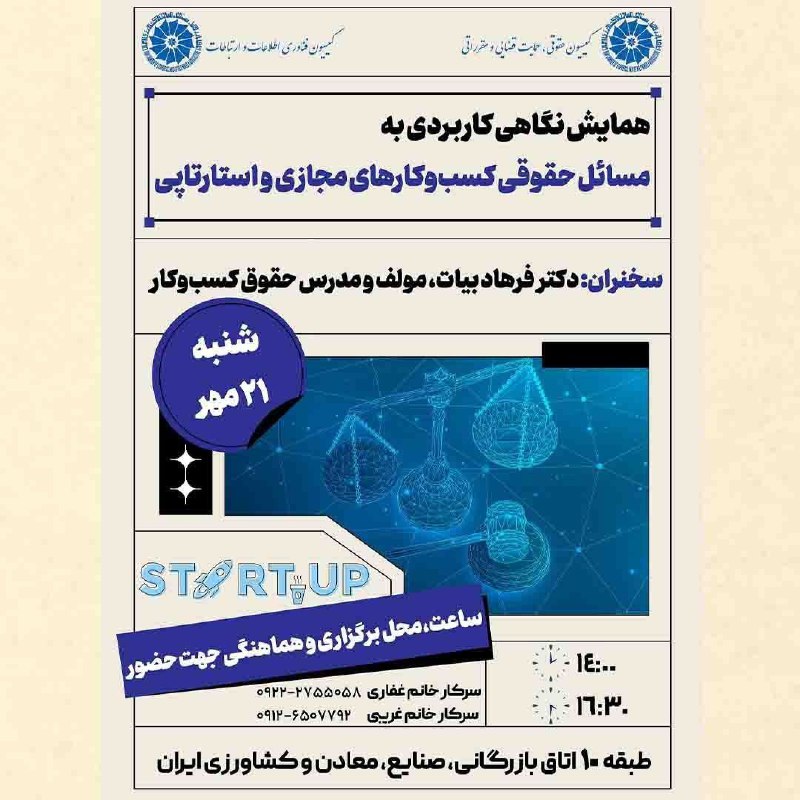 ***?***همایش مسائل حقوقی کسب‌وکارهای مجازی و …