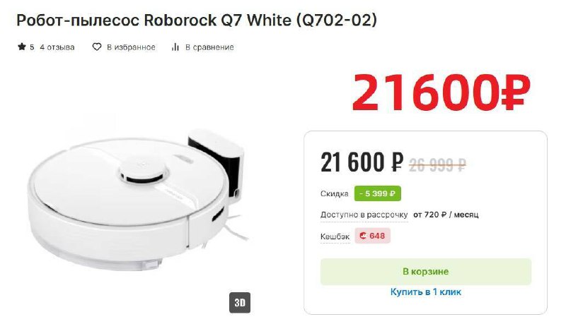 [Робот-пылесос Roborock Q7 White (Q702-02)](https://hlv.su/9173w) в …