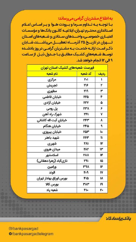 [#اطلاعیه](?q=%23%D8%A7%D8%B7%D9%84%D8%A7%D8%B9%DB%8C%D9%87)