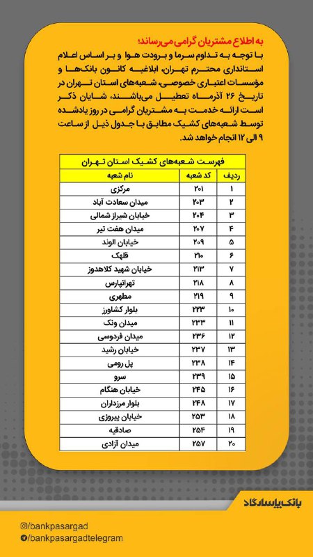 [#اطلاعیه](?q=%23%D8%A7%D8%B7%D9%84%D8%A7%D8%B9%DB%8C%D9%87)