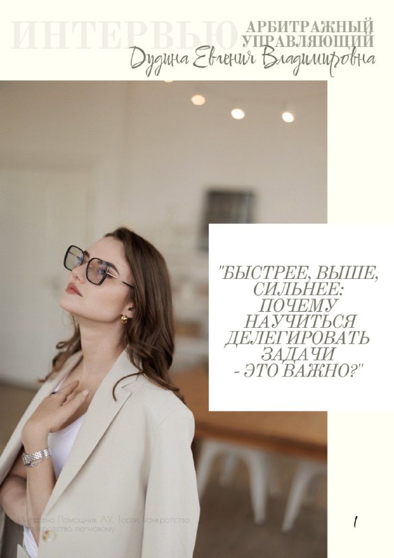 Помощник АУ. Торги. Банкротство по-новому