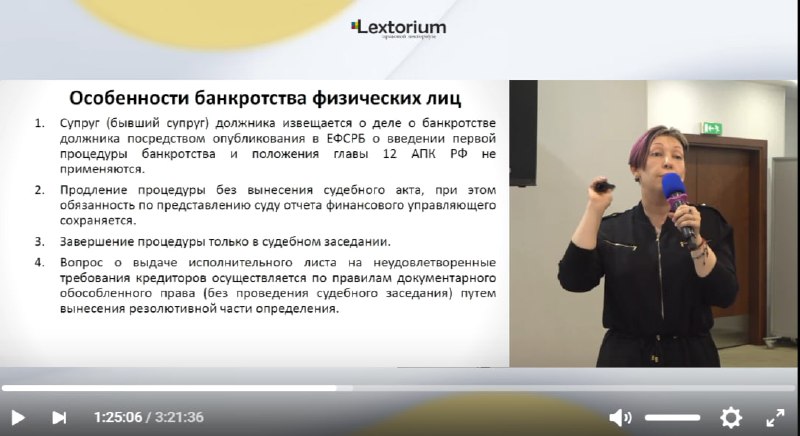**Вышла "Большая** [конференция по банкротству](https://vkvideo.ru/video-102789321_456239408)**. Процессуальная …