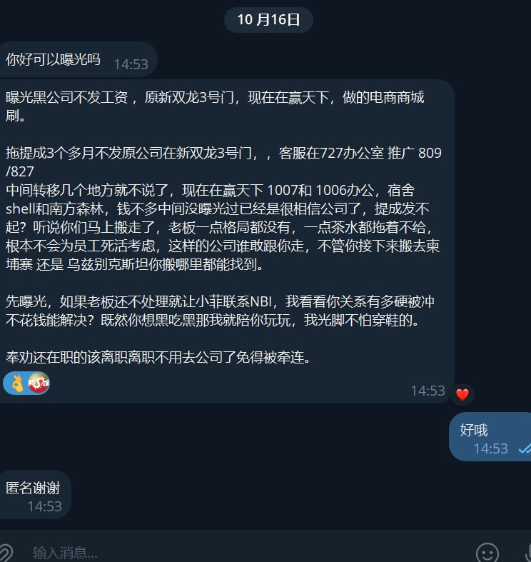 曝光黑公司不发工资 ，原新双龙3号门，现在在赢天下，做的电商商城刷，拖提成3个多月不发原公司在新双龙3号门，，客服在727办公室 推广 809 /827