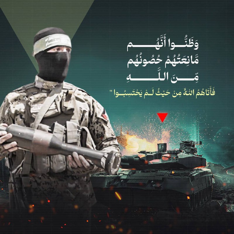 **"وَظَنُّوا أَنَّهُم مَّانِعَتُهُمْ حُصُونُهُم مِّنَ اللَّهِ …