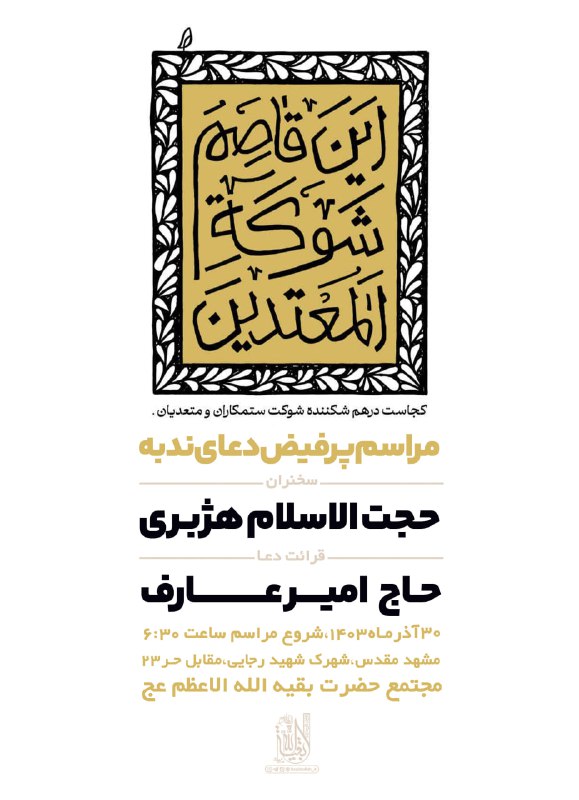 مراسم پرفیض [#دعای\_ندبه](?q=%23%D8%AF%D8%B9%D8%A7%DB%8C_%D9%86%D8%AF%D8%A8%D9%87)