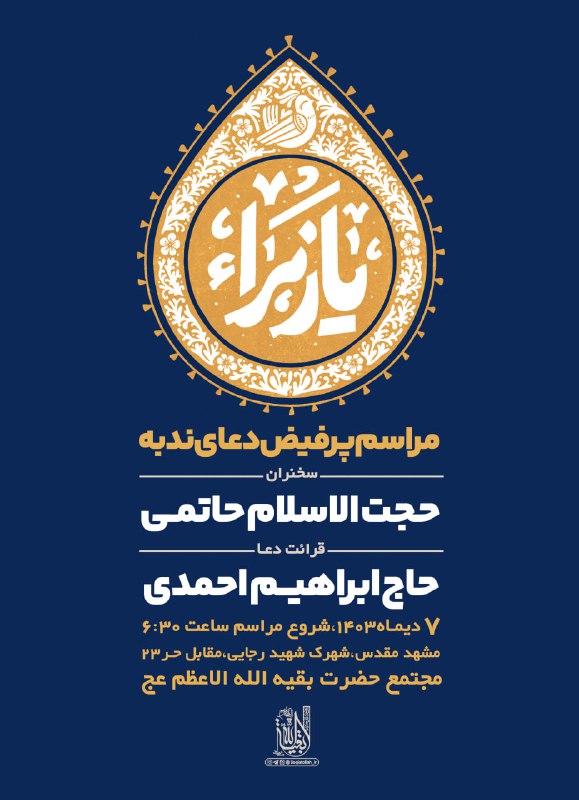 مراسم پرفیض [#دعای\_ندبه](?q=%23%D8%AF%D8%B9%D8%A7%DB%8C_%D9%86%D8%AF%D8%A8%D9%87)